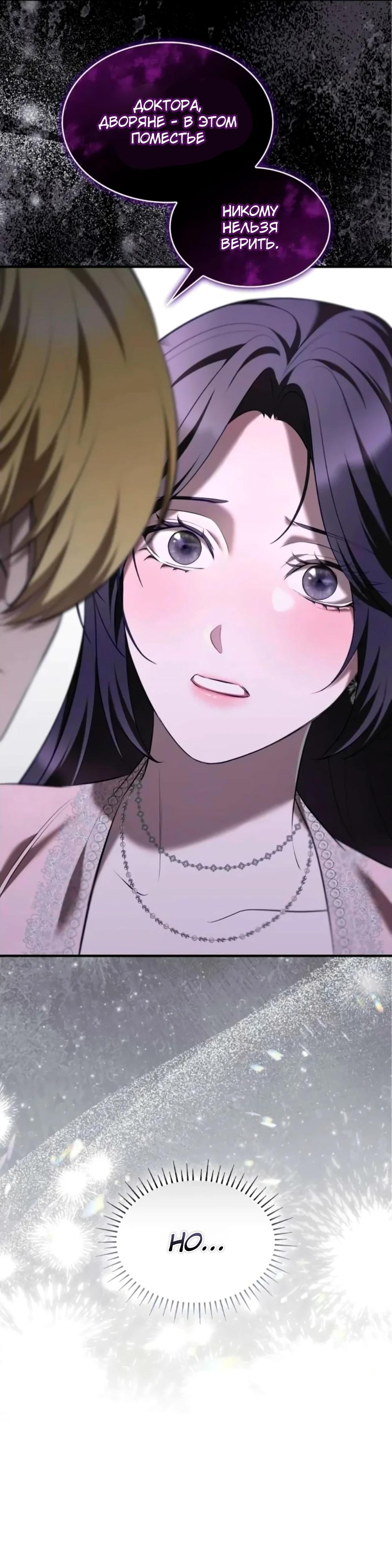 Манга Однажды моя сестра умерла - Глава 21 Страница 25