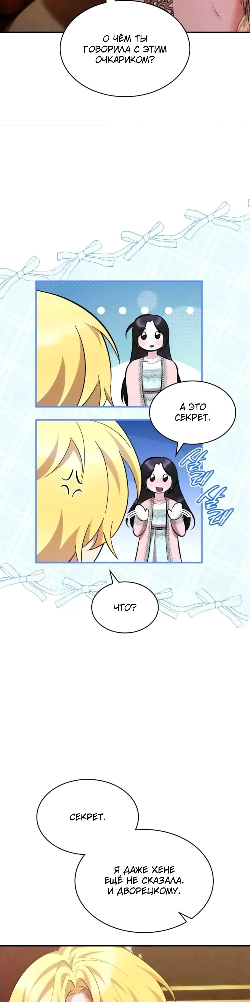 Манга Однажды моя сестра умерла - Глава 21 Страница 17