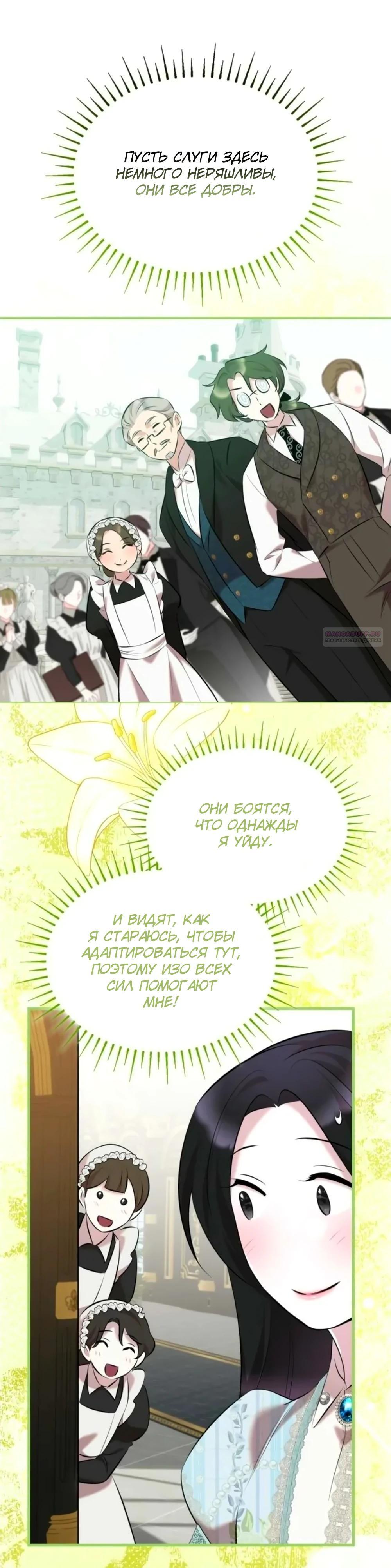 Манга Однажды моя сестра умерла - Глава 21 Страница 26