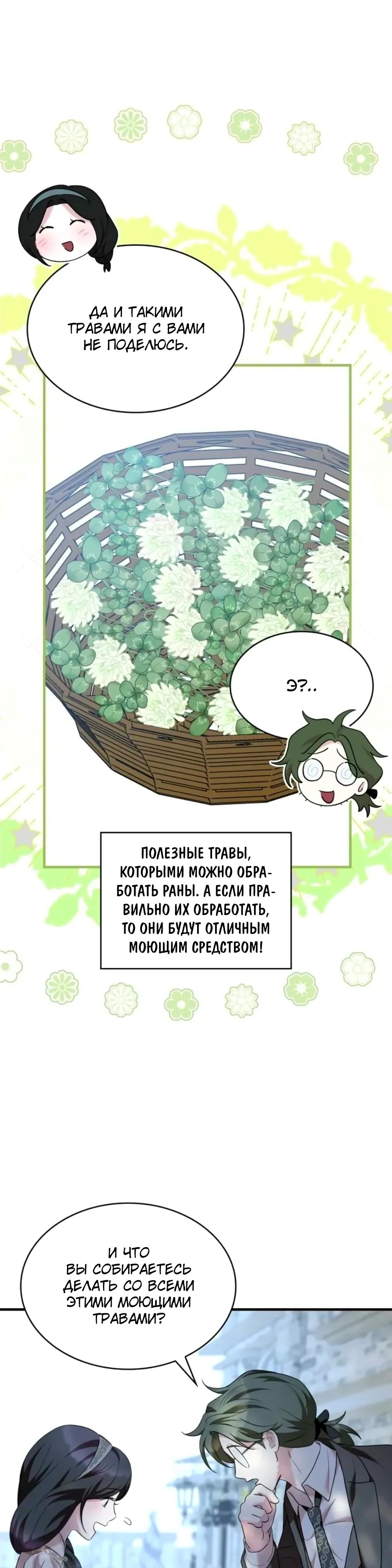 Манга Однажды моя сестра умерла - Глава 21 Страница 3