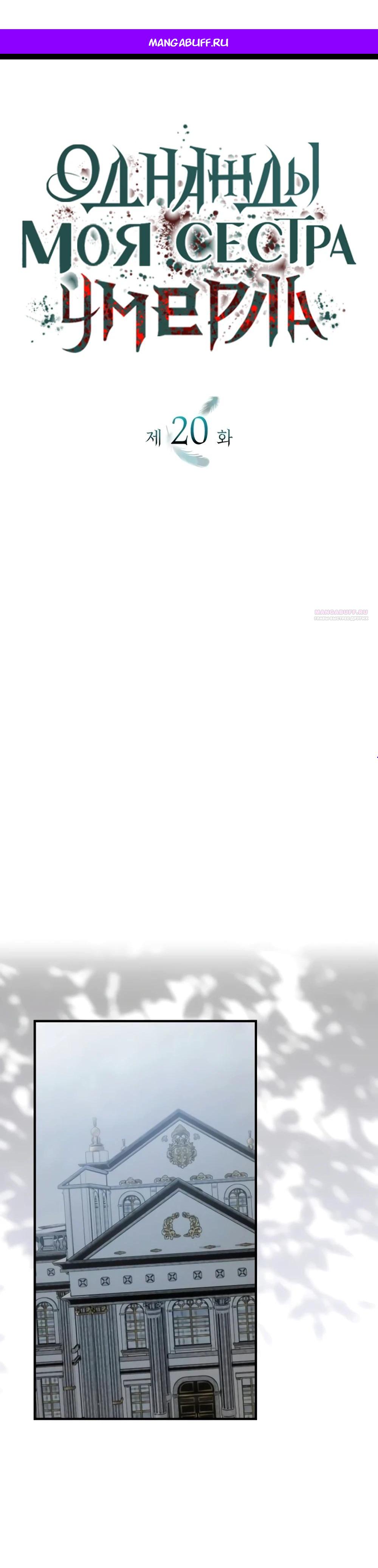 Манга Однажды моя сестра умерла - Глава 20 Страница 1