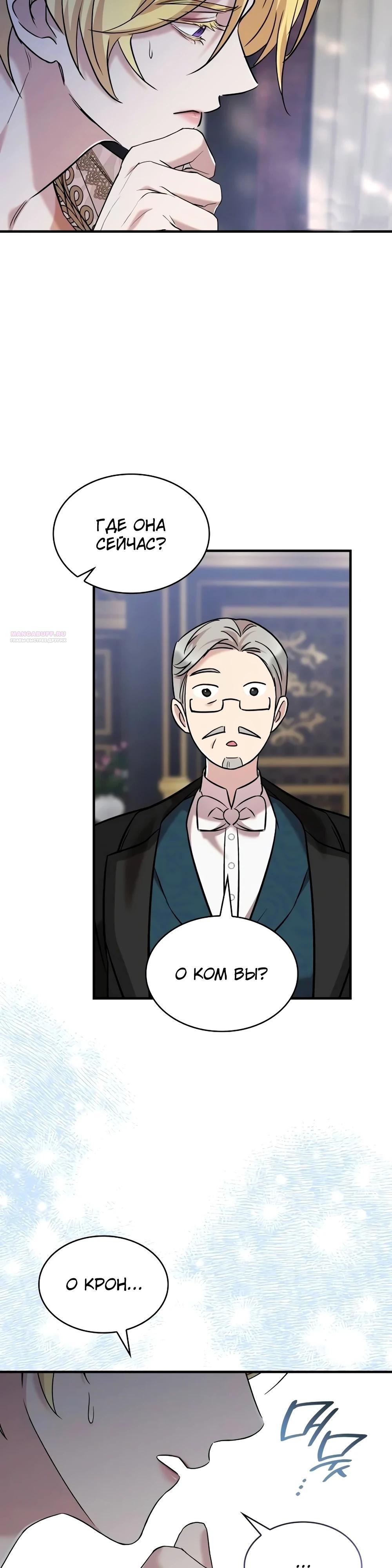 Манга Однажды моя сестра умерла - Глава 20 Страница 34