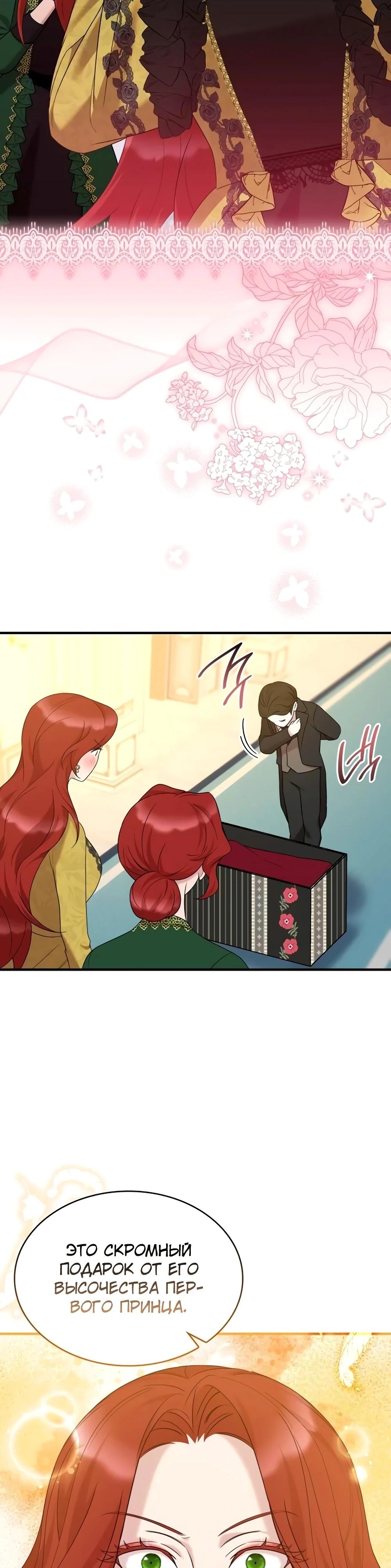 Манга Однажды моя сестра умерла - Глава 20 Страница 21