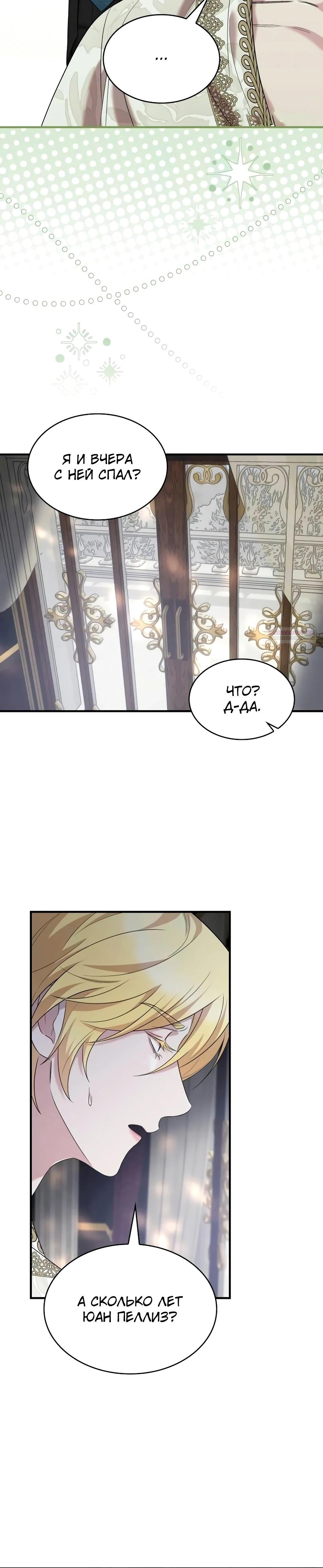 Манга Однажды моя сестра умерла - Глава 20 Страница 30