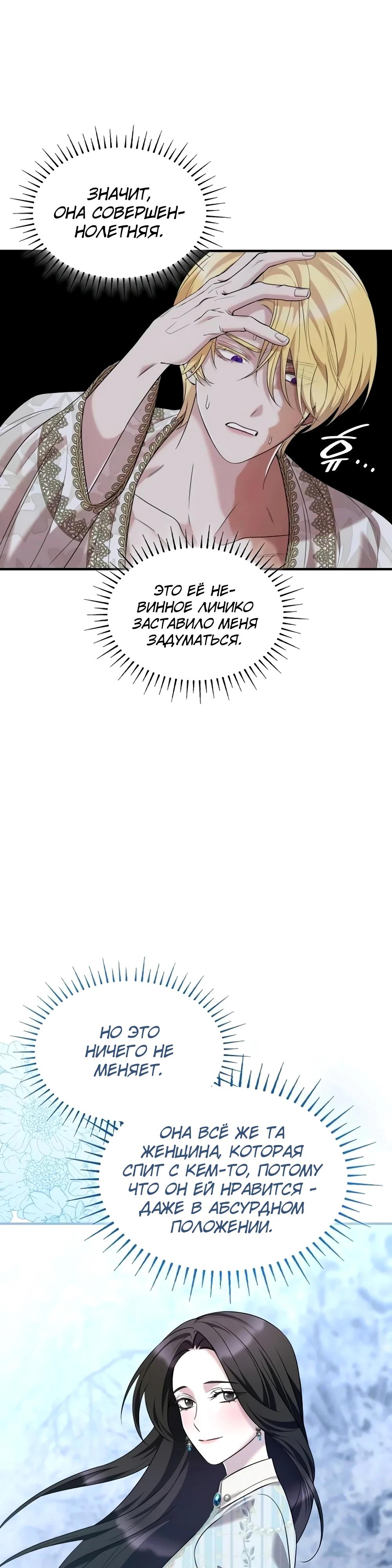 Манга Однажды моя сестра умерла - Глава 20 Страница 32