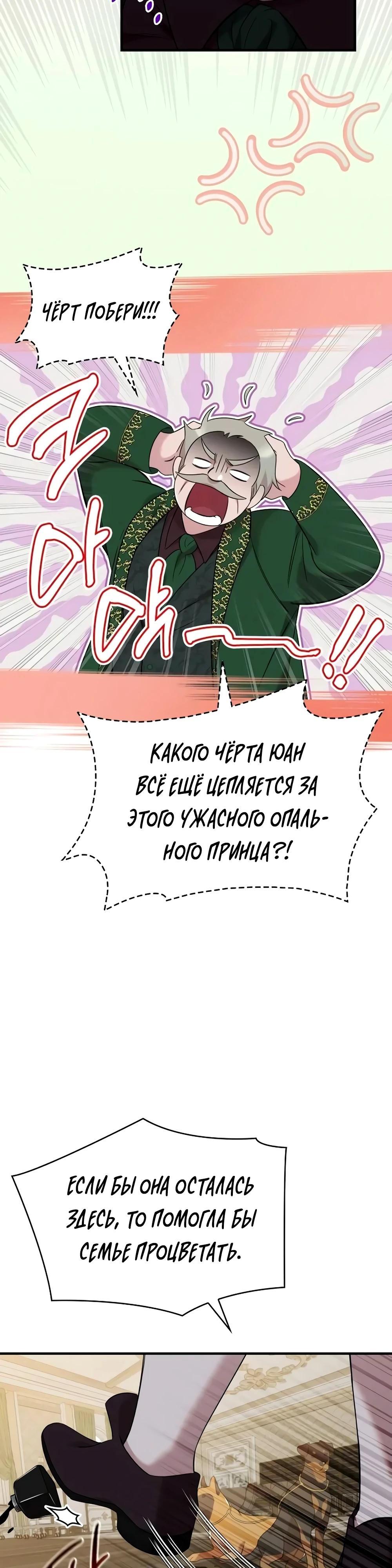 Манга Однажды моя сестра умерла - Глава 20 Страница 11