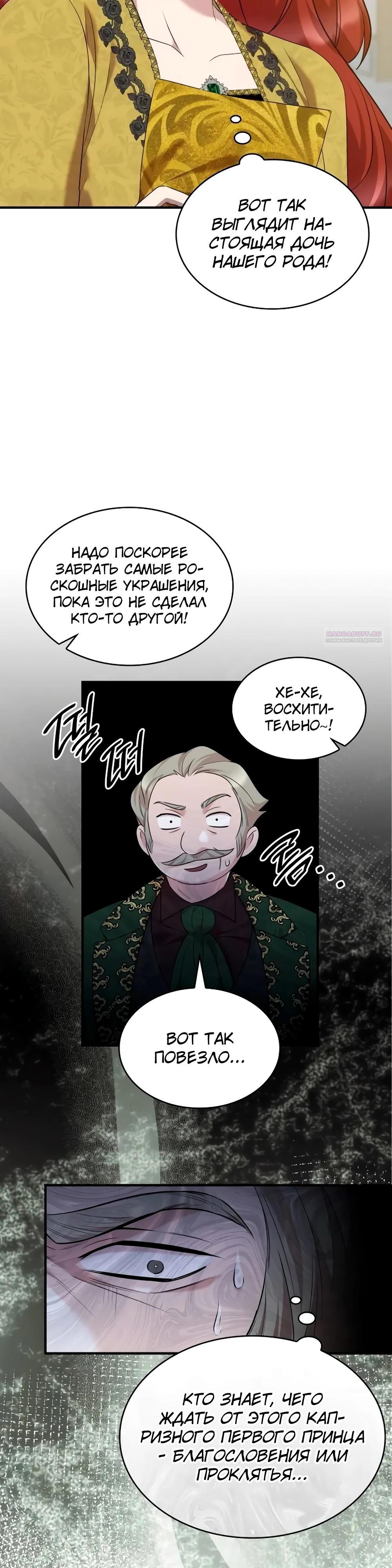 Манга Однажды моя сестра умерла - Глава 20 Страница 26