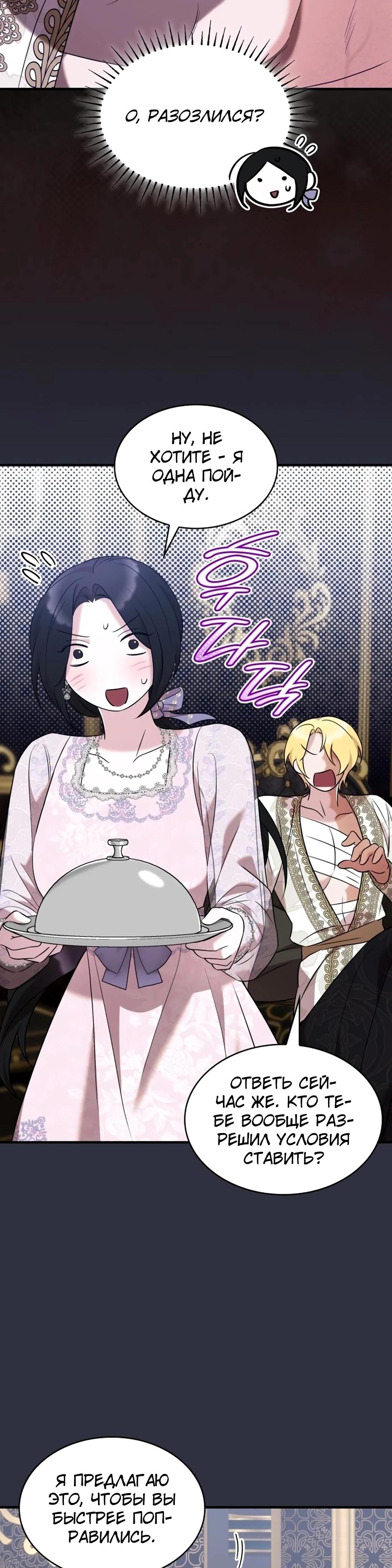 Манга Однажды моя сестра умерла - Глава 19 Страница 9