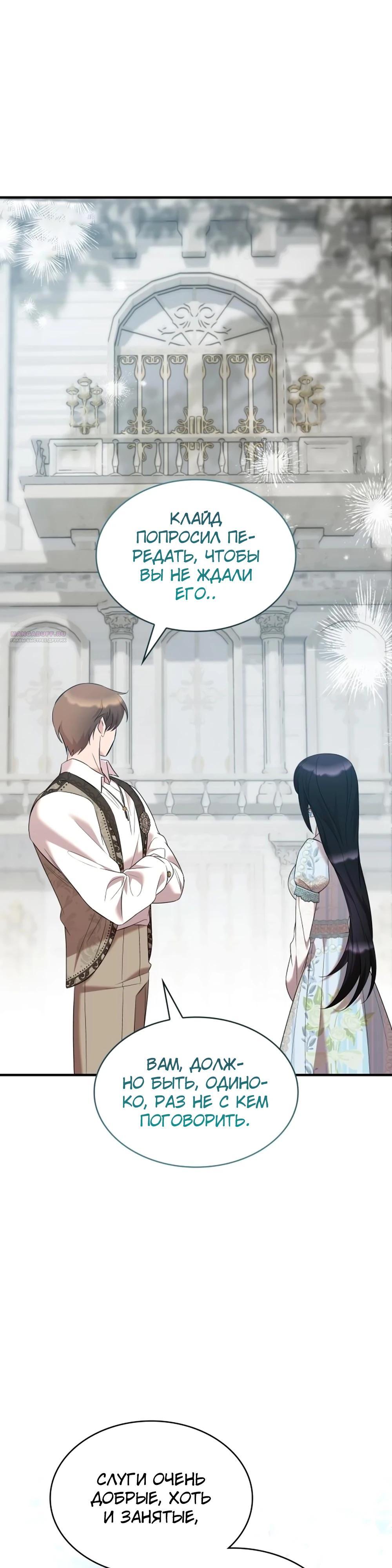 Манга Однажды моя сестра умерла - Глава 19 Страница 22