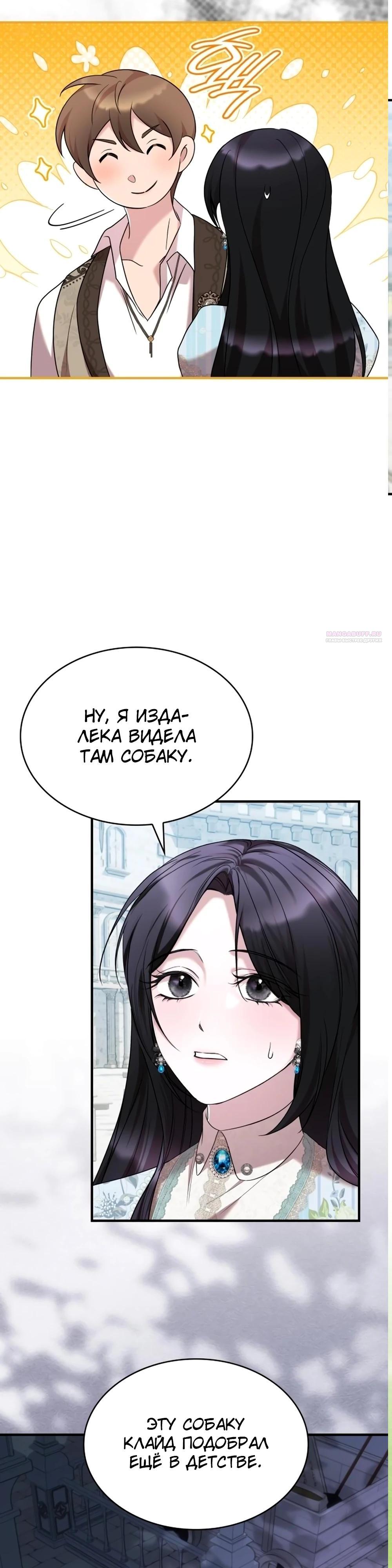 Манга Однажды моя сестра умерла - Глава 19 Страница 30