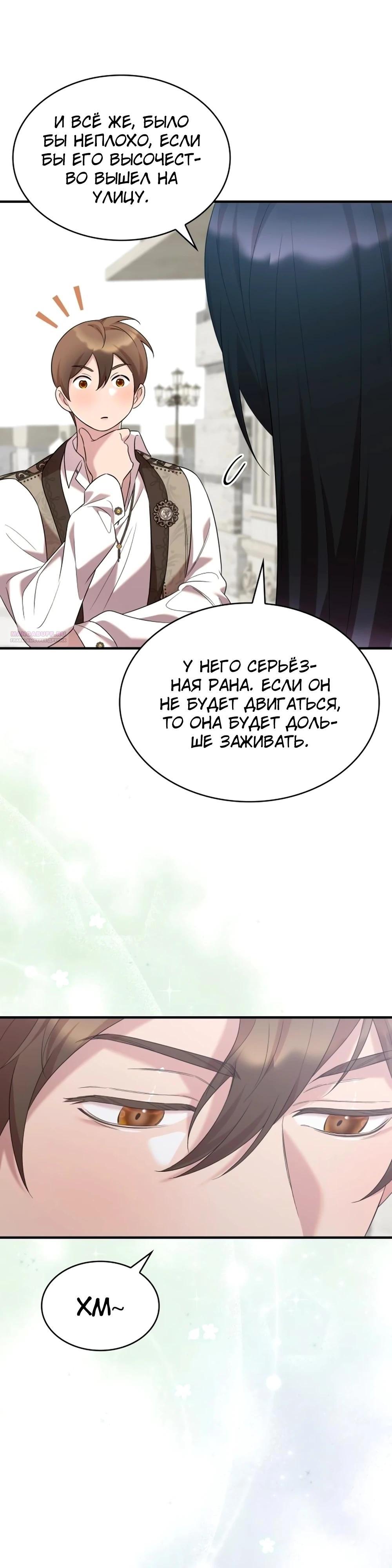 Манга Однажды моя сестра умерла - Глава 19 Страница 26
