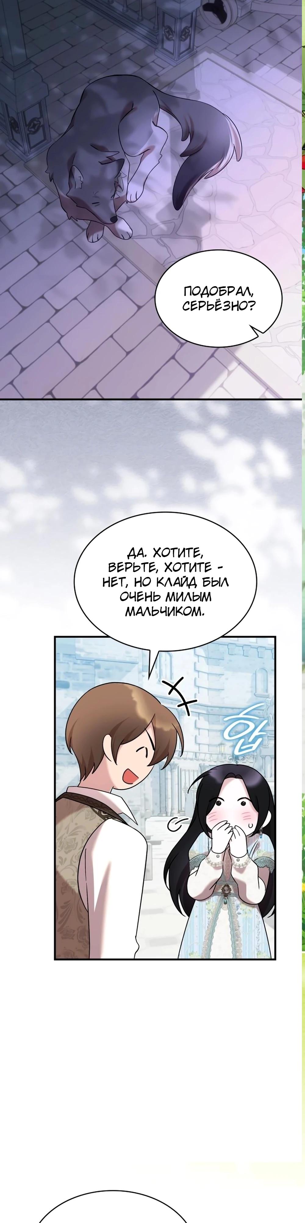 Манга Однажды моя сестра умерла - Глава 19 Страница 31