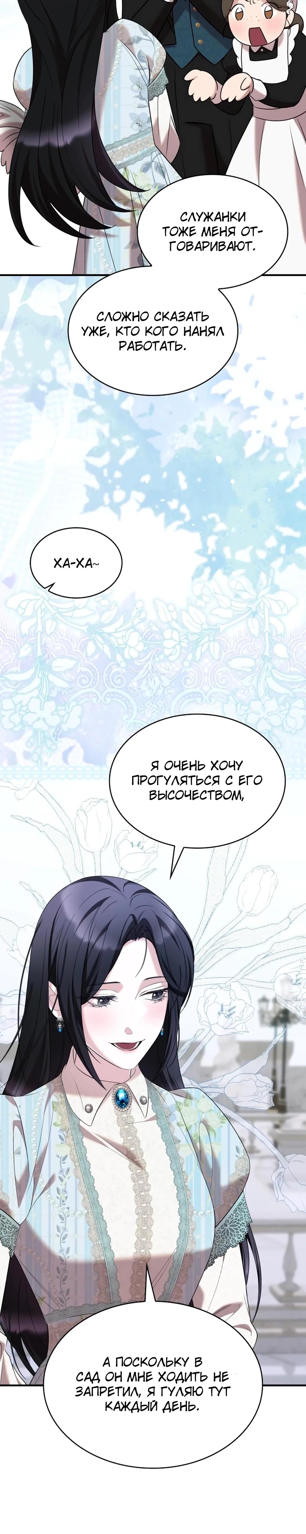 Манга Однажды моя сестра умерла - Глава 19 Страница 24