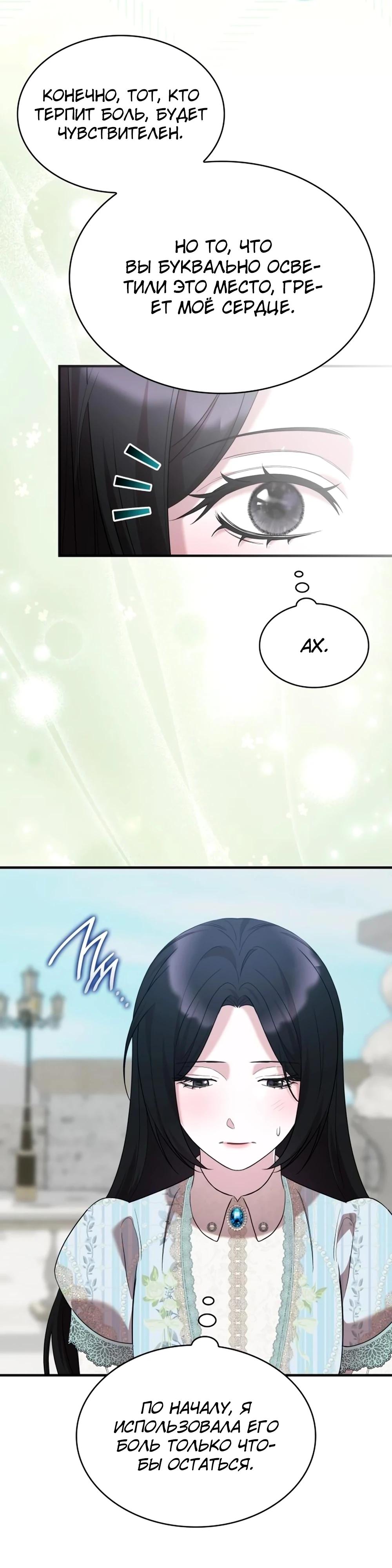 Манга Однажды моя сестра умерла - Глава 19 Страница 21