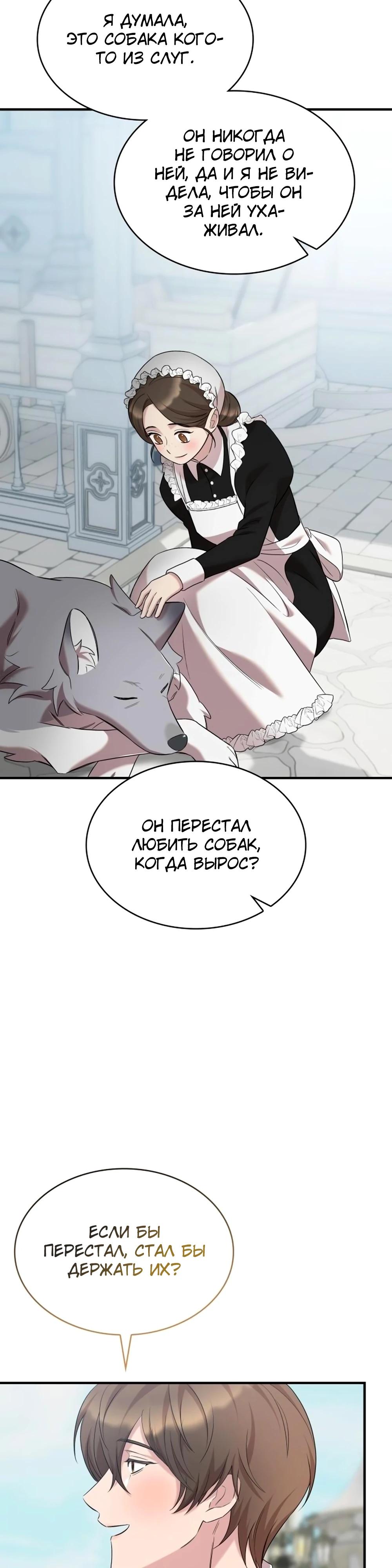 Манга Однажды моя сестра умерла - Глава 19 Страница 32