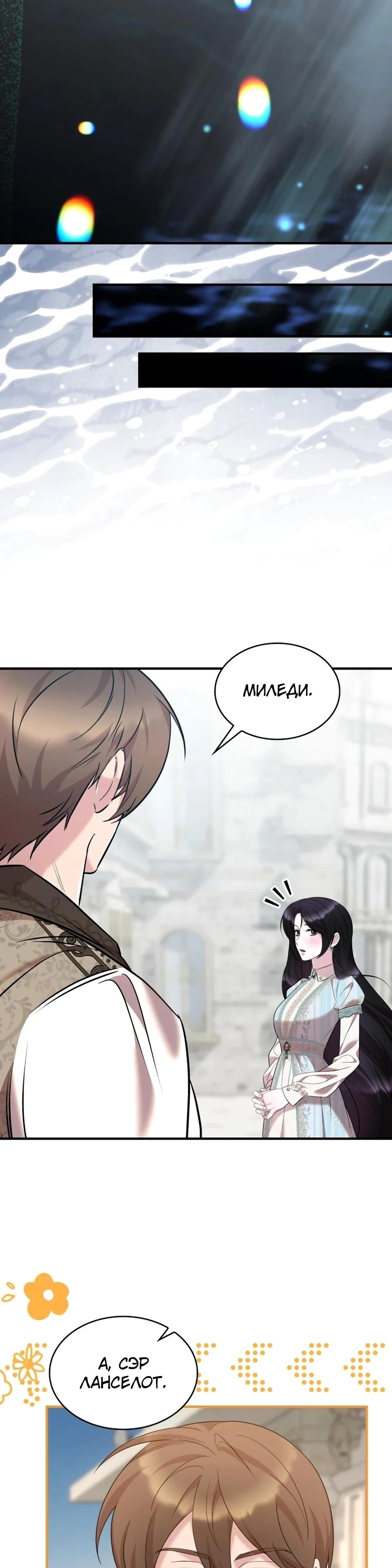 Манга Однажды моя сестра умерла - Глава 19 Страница 17