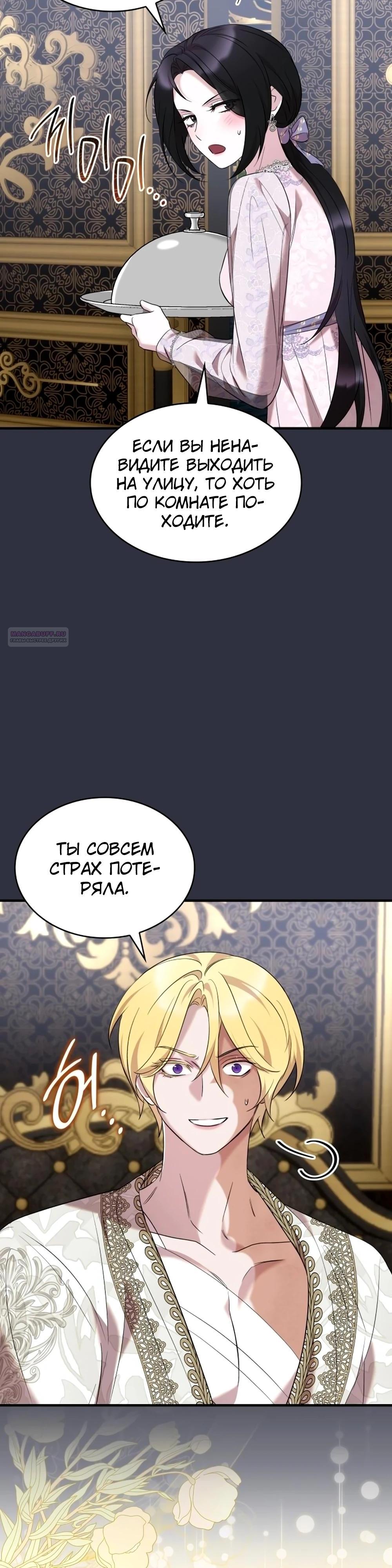 Манга Однажды моя сестра умерла - Глава 19 Страница 10