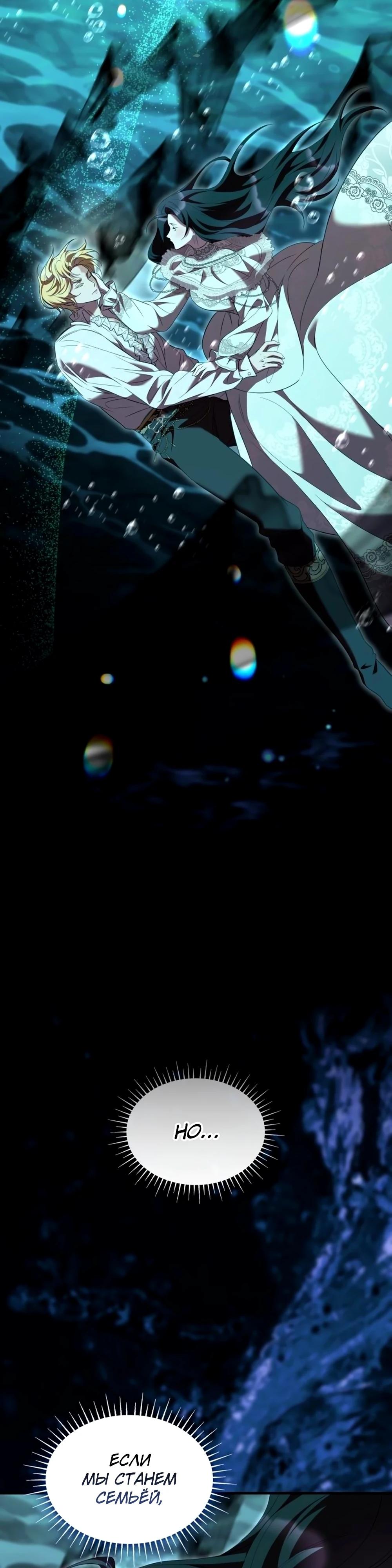 Манга Однажды моя сестра умерла - Глава 19 Страница 15