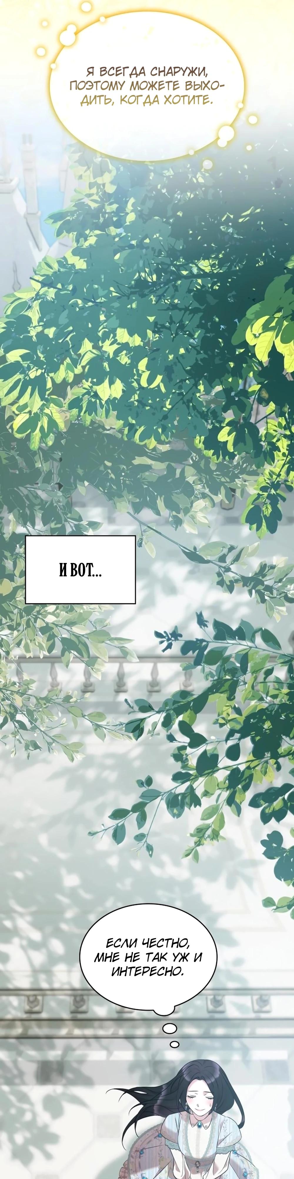 Манга Однажды моя сестра умерла - Глава 19 Страница 13