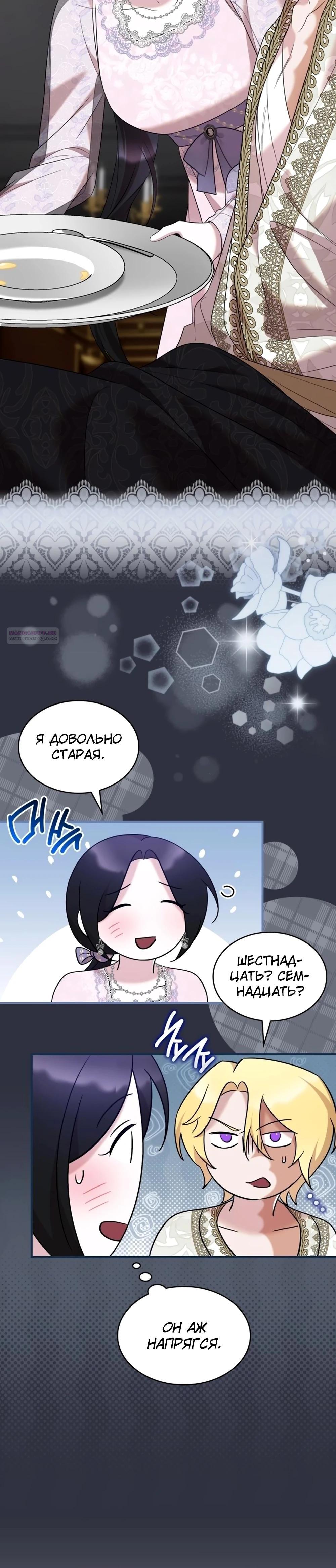 Манга Однажды моя сестра умерла - Глава 19 Страница 6