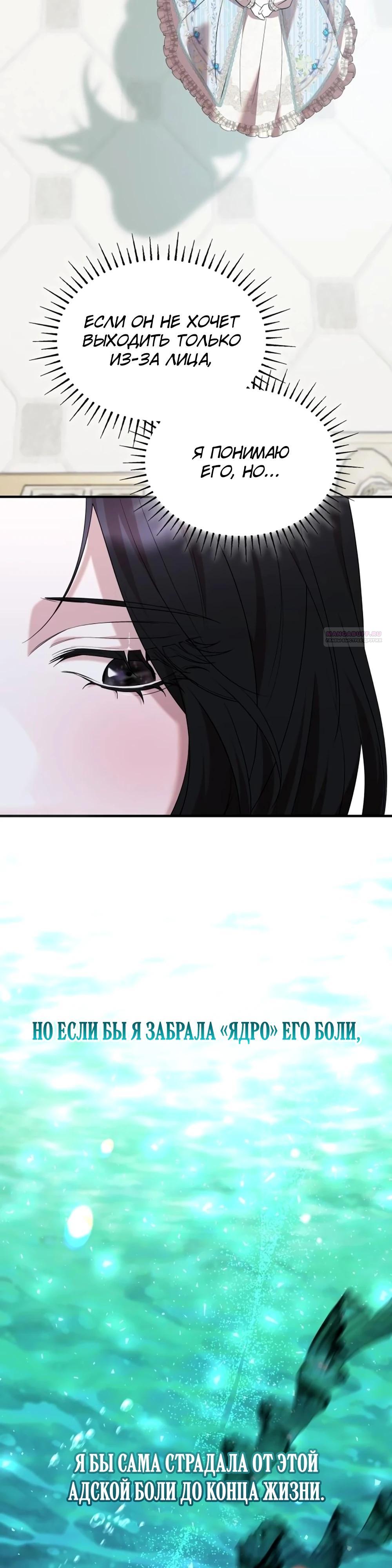 Манга Однажды моя сестра умерла - Глава 19 Страница 14