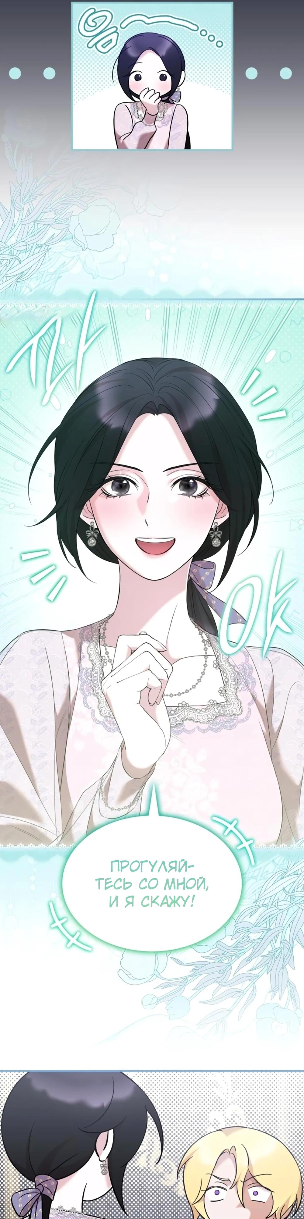 Манга Однажды моя сестра умерла - Глава 19 Страница 7