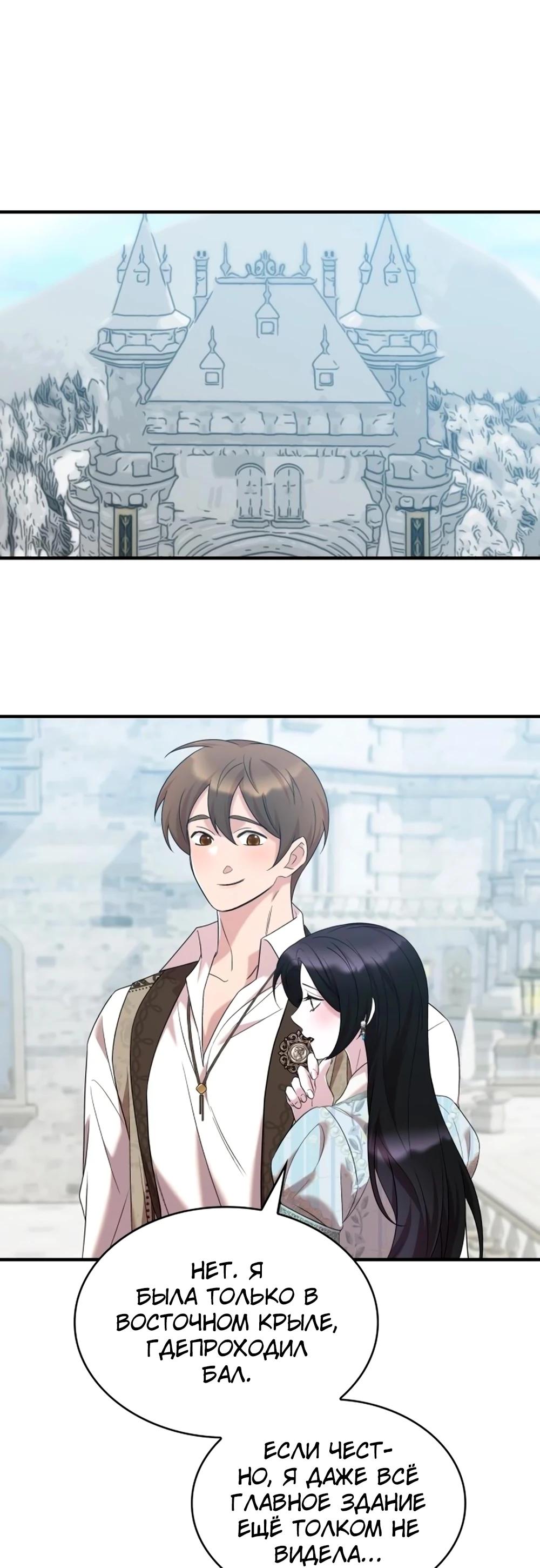 Манга Однажды моя сестра умерла - Глава 19 Страница 28