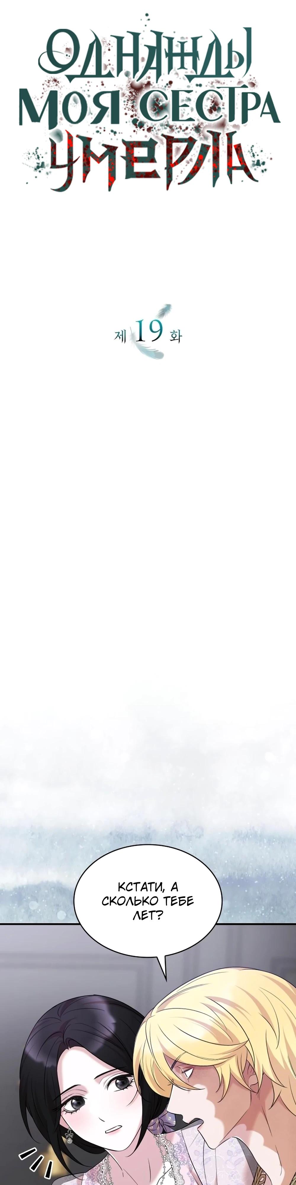Манга Однажды моя сестра умерла - Глава 19 Страница 5
