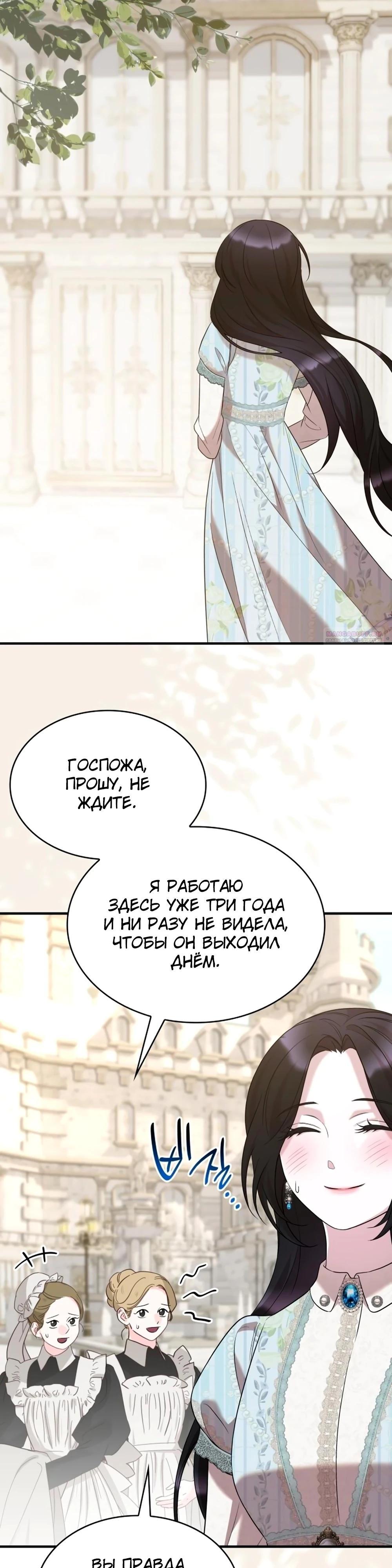 Манга Однажды моя сестра умерла - Глава 19 Страница 2