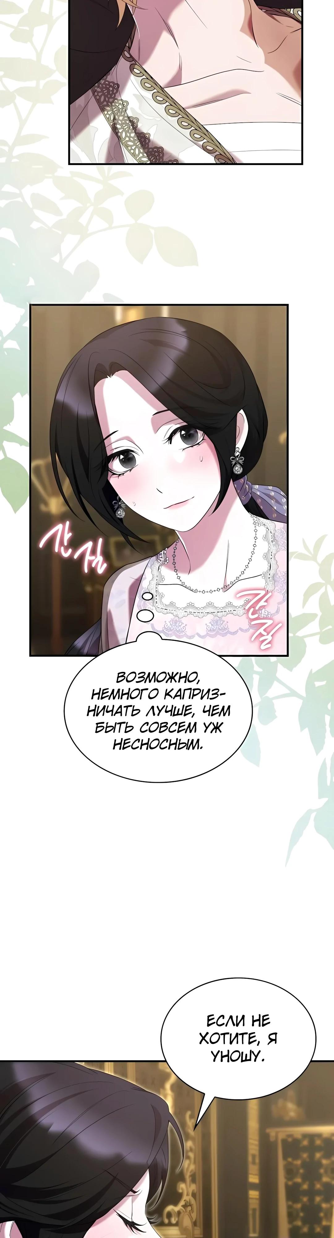 Манга Однажды моя сестра умерла - Глава 18 Страница 29