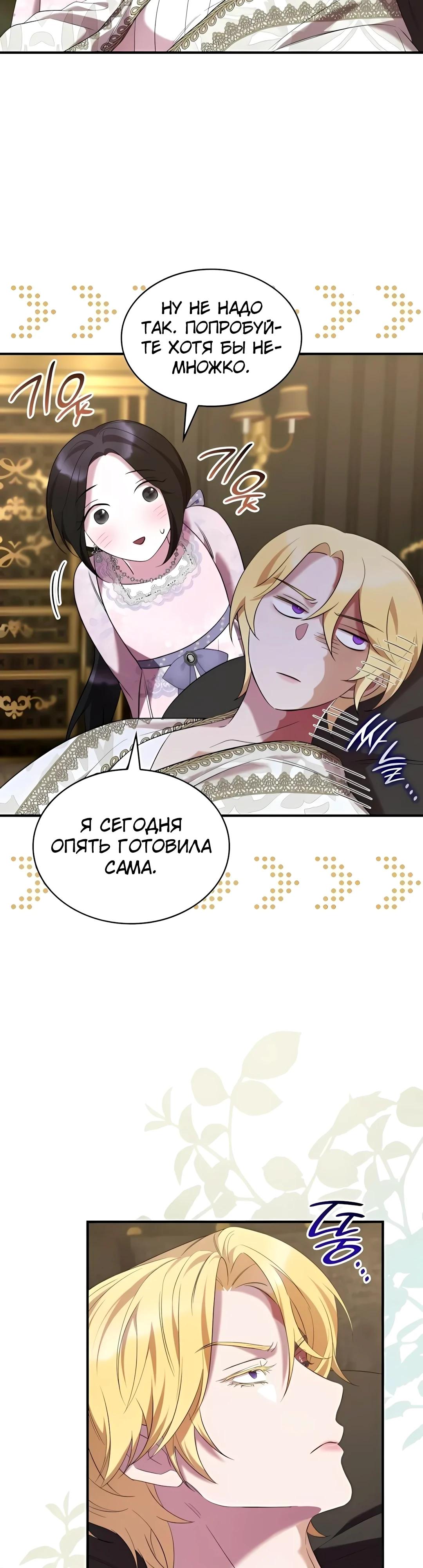 Манга Однажды моя сестра умерла - Глава 18 Страница 28