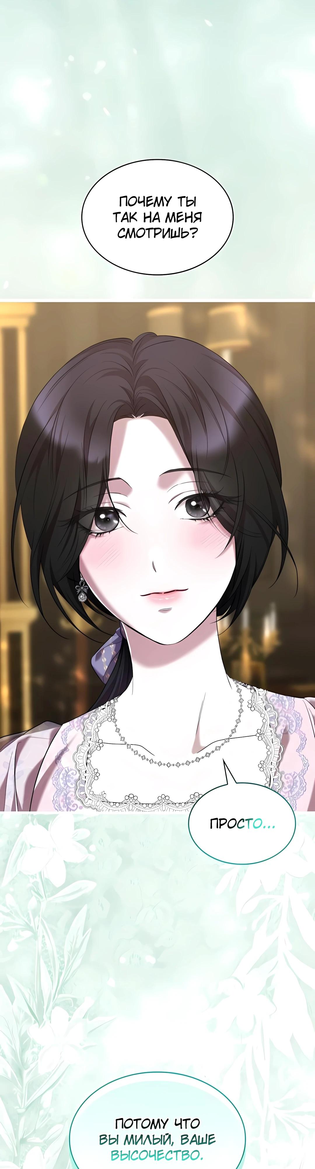 Манга Однажды моя сестра умерла - Глава 18 Страница 32