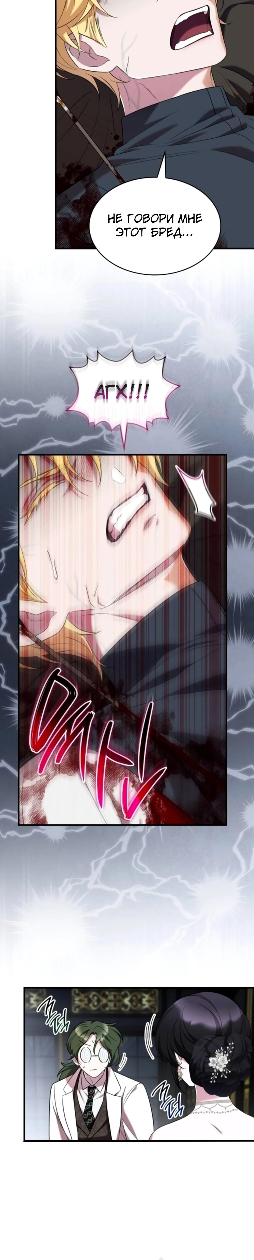 Манга Однажды моя сестра умерла - Глава 17 Страница 24