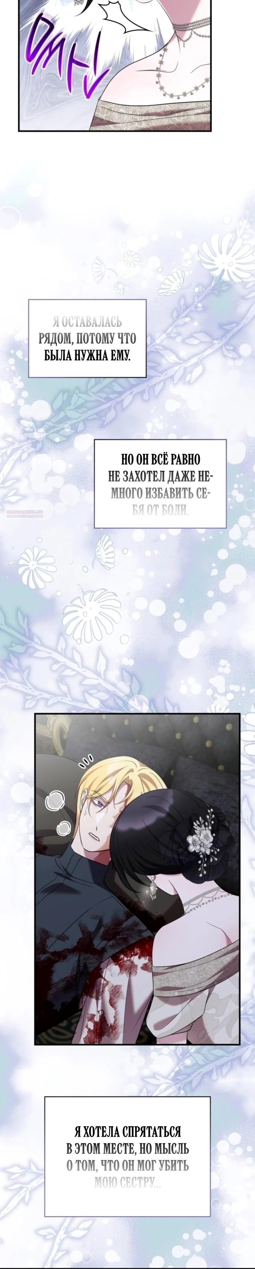 Манга Однажды моя сестра умерла - Глава 17 Страница 30