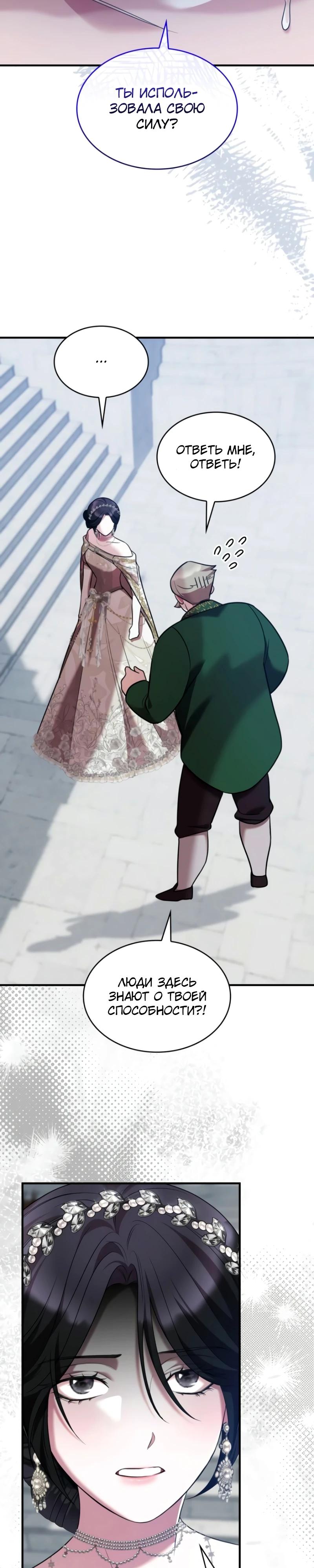 Манга Однажды моя сестра умерла - Глава 16 Страница 20