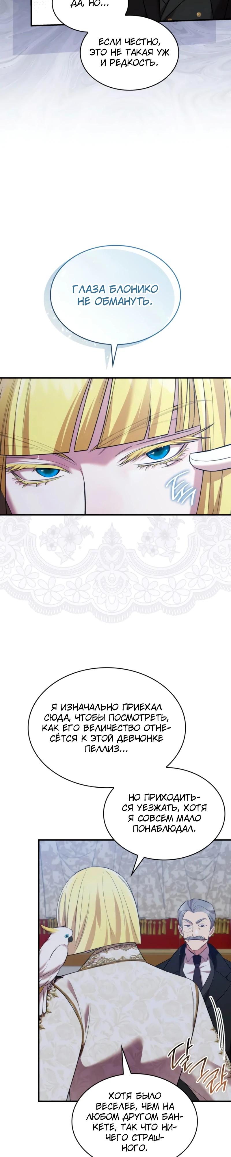 Манга Однажды моя сестра умерла - Глава 16 Страница 27