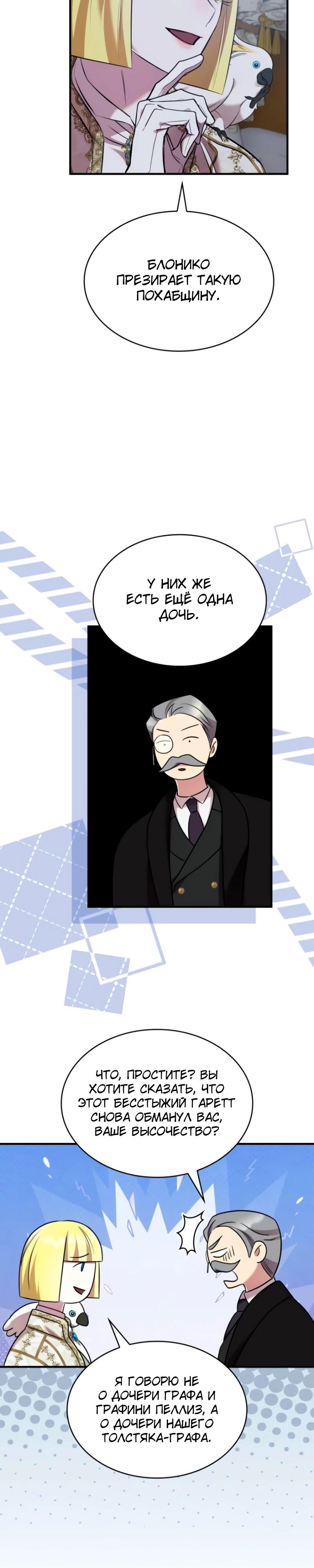 Манга Однажды моя сестра умерла - Глава 16 Страница 29