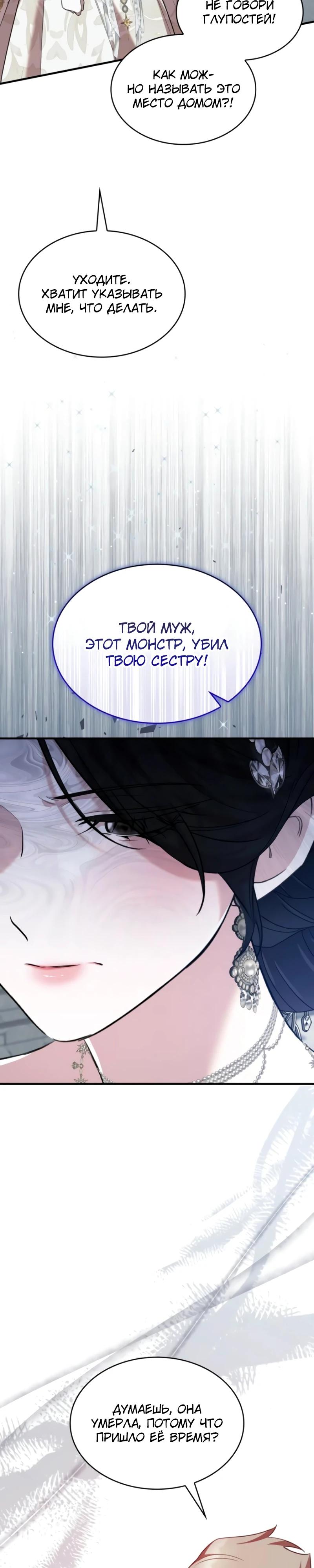 Манга Однажды моя сестра умерла - Глава 16 Страница 12