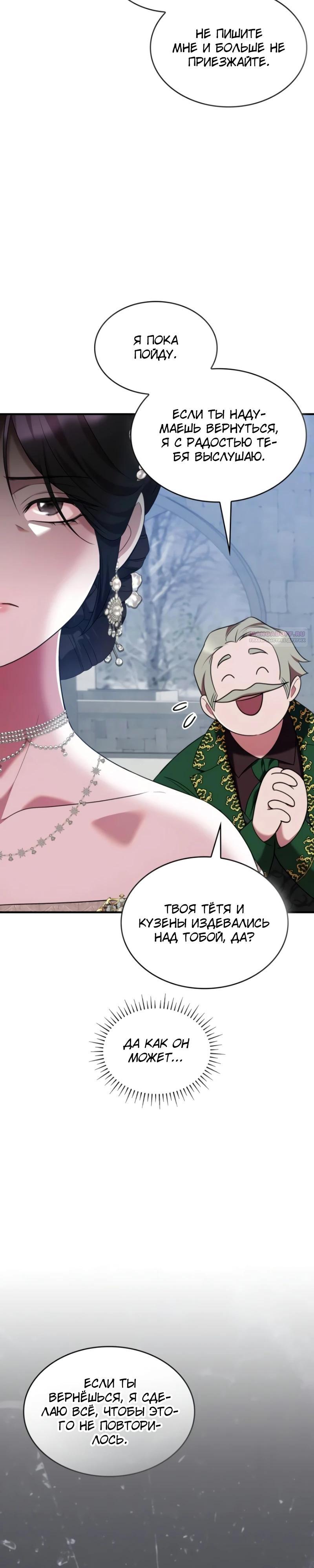 Манга Однажды моя сестра умерла - Глава 16 Страница 22