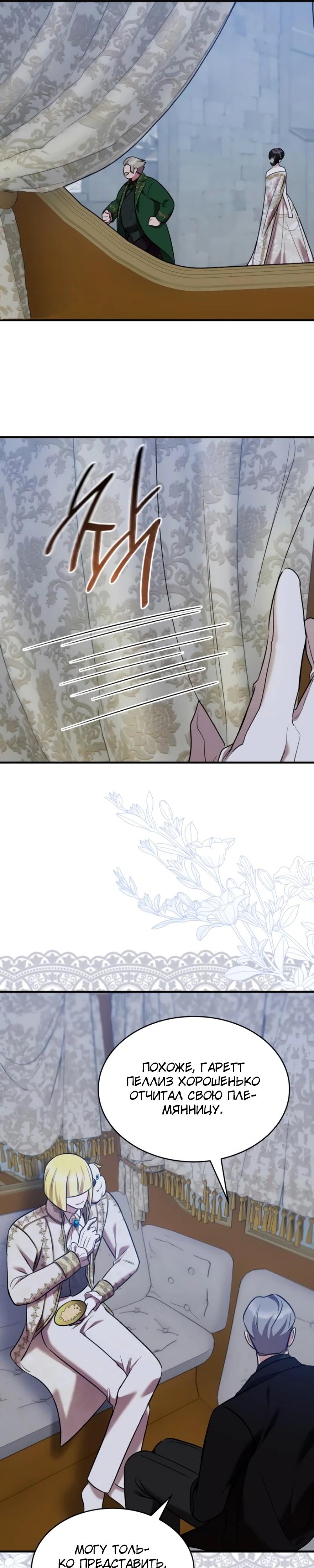 Манга Однажды моя сестра умерла - Глава 16 Страница 24