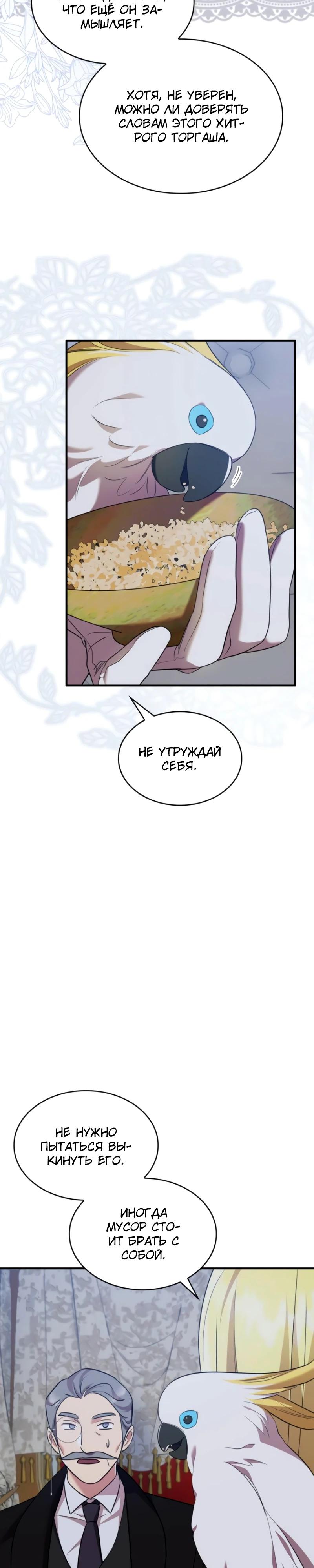 Манга Однажды моя сестра умерла - Глава 16 Страница 25