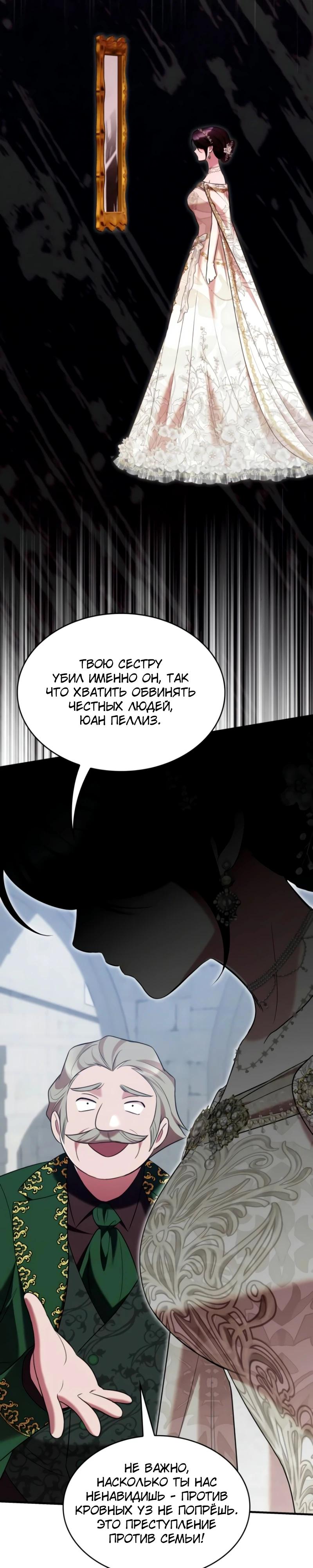 Манга Однажды моя сестра умерла - Глава 16 Страница 16
