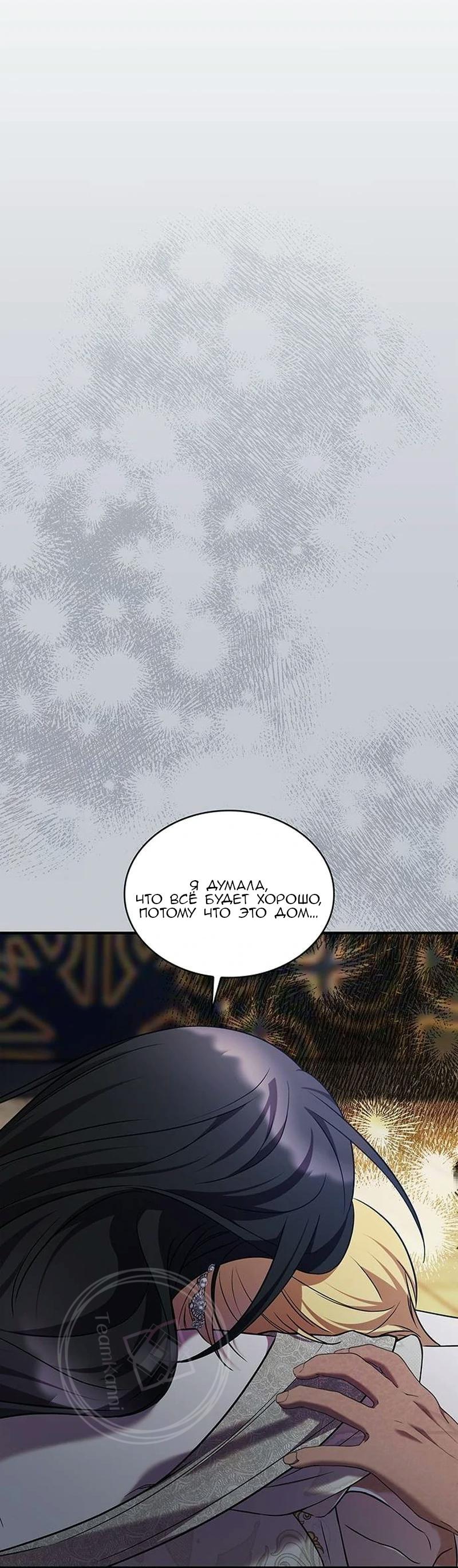 Манга Однажды моя сестра умерла - Глава 15 Страница 26
