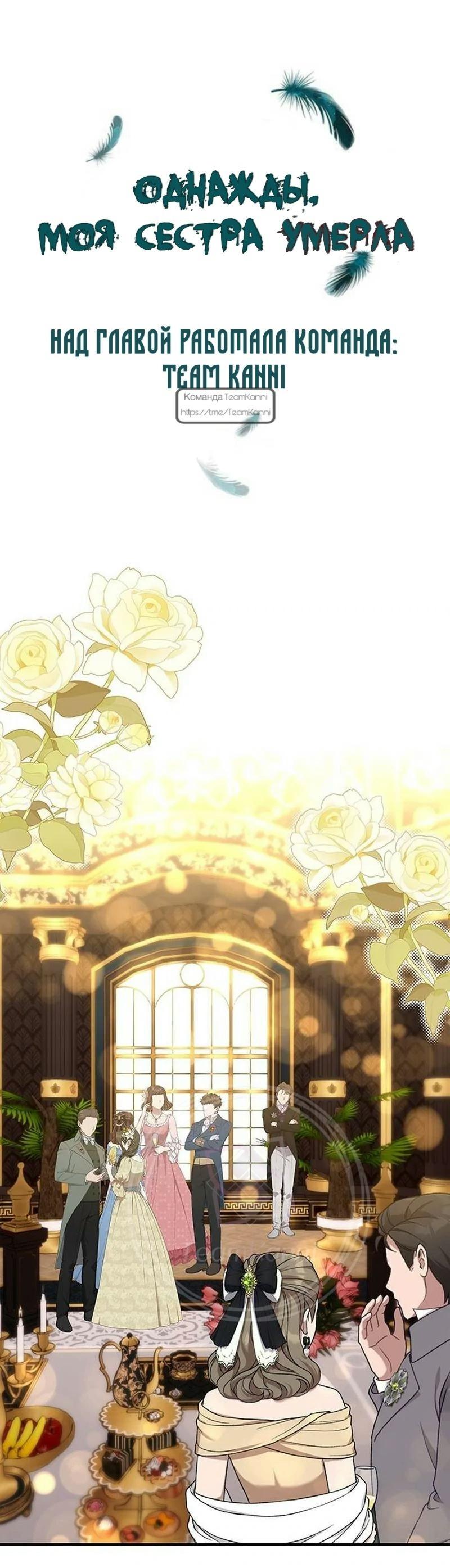 Манга Однажды моя сестра умерла - Глава 15 Страница 11