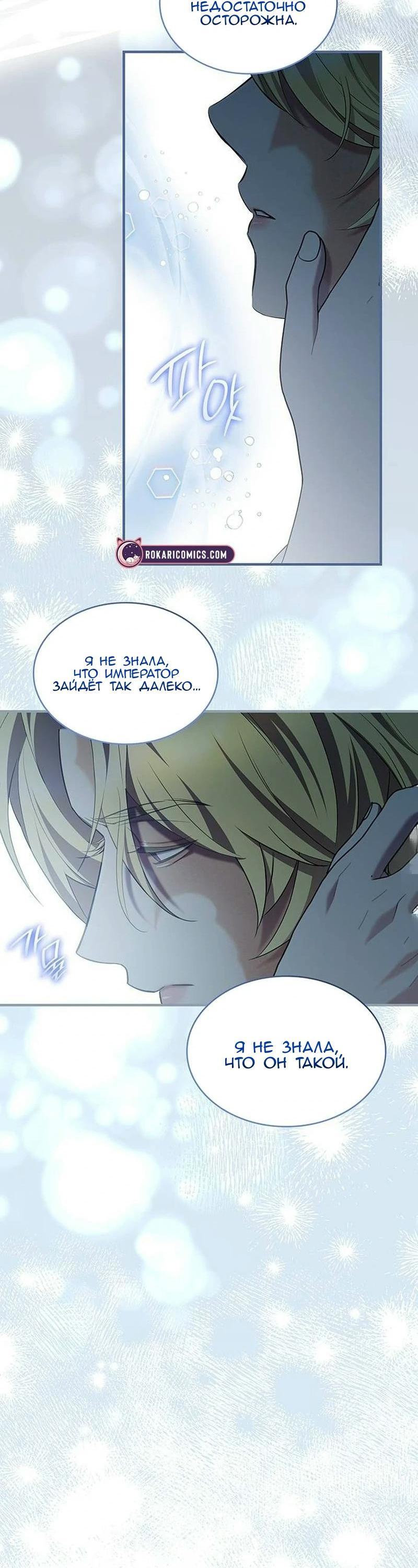 Манга Однажды моя сестра умерла - Глава 15 Страница 29