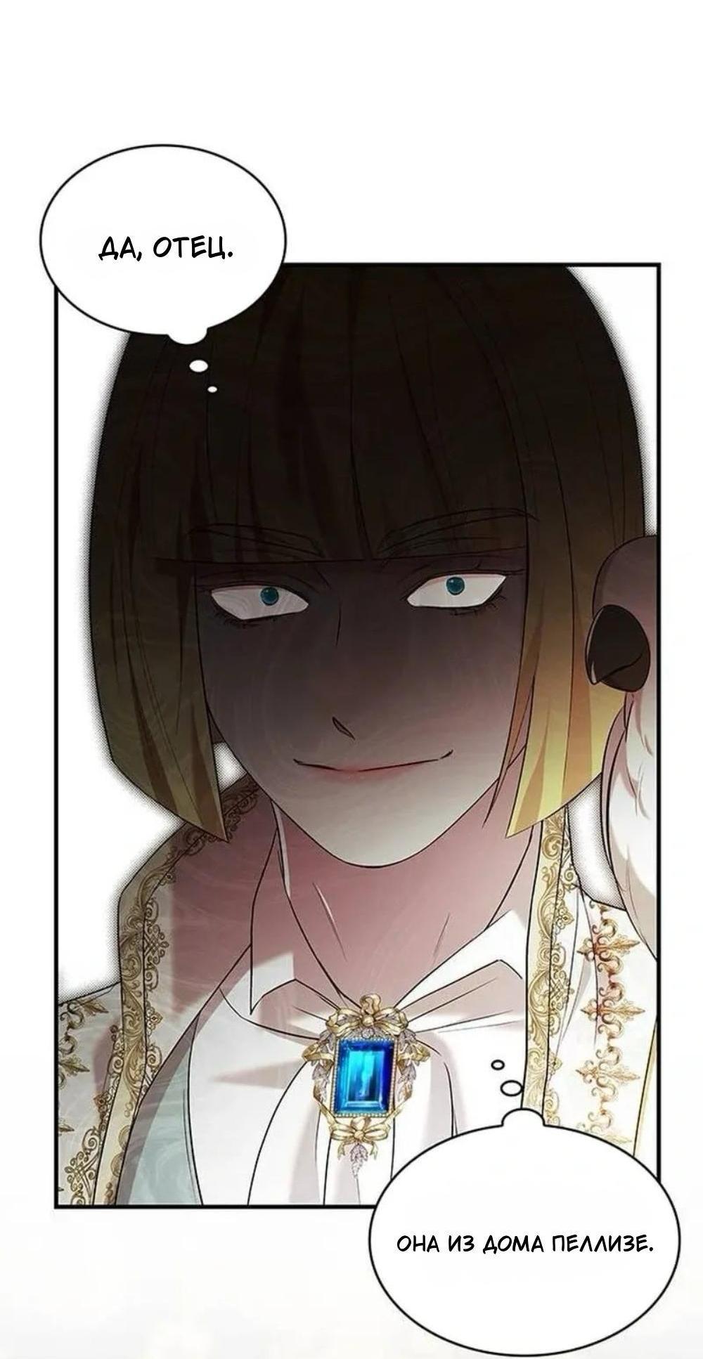 Манга Однажды моя сестра умерла - Глава 14 Страница 11