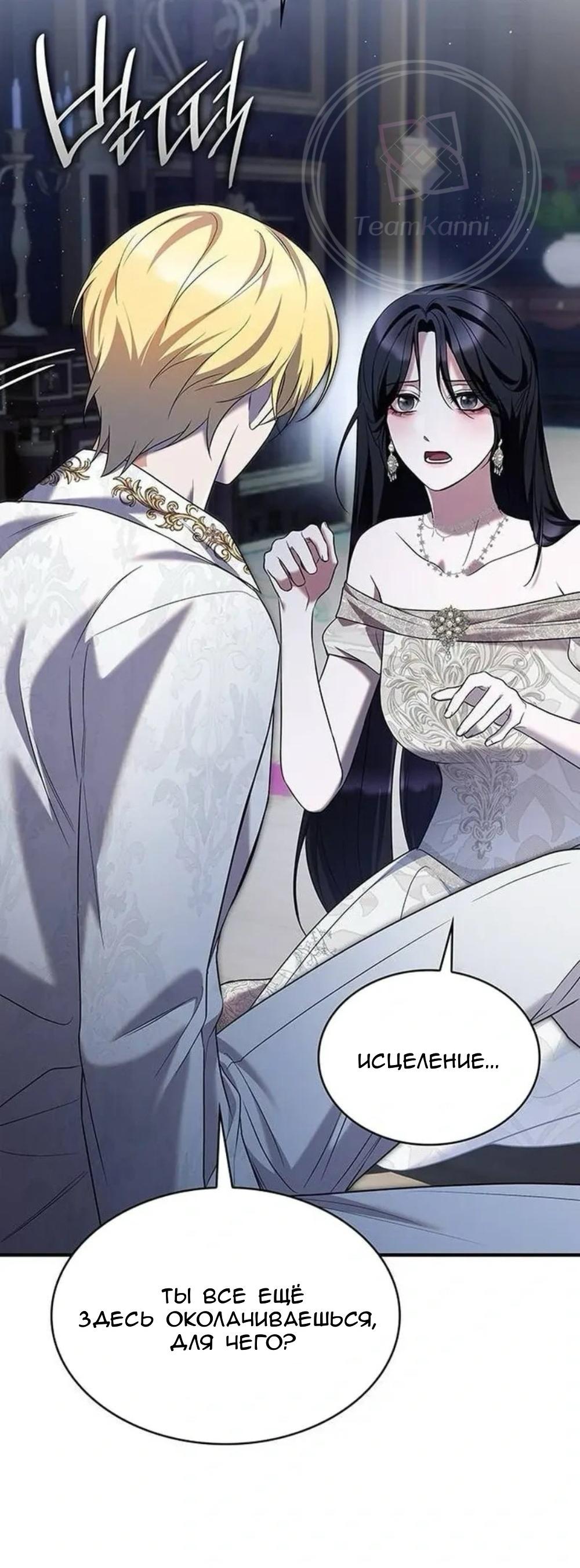 Манга Однажды моя сестра умерла - Глава 14 Страница 79