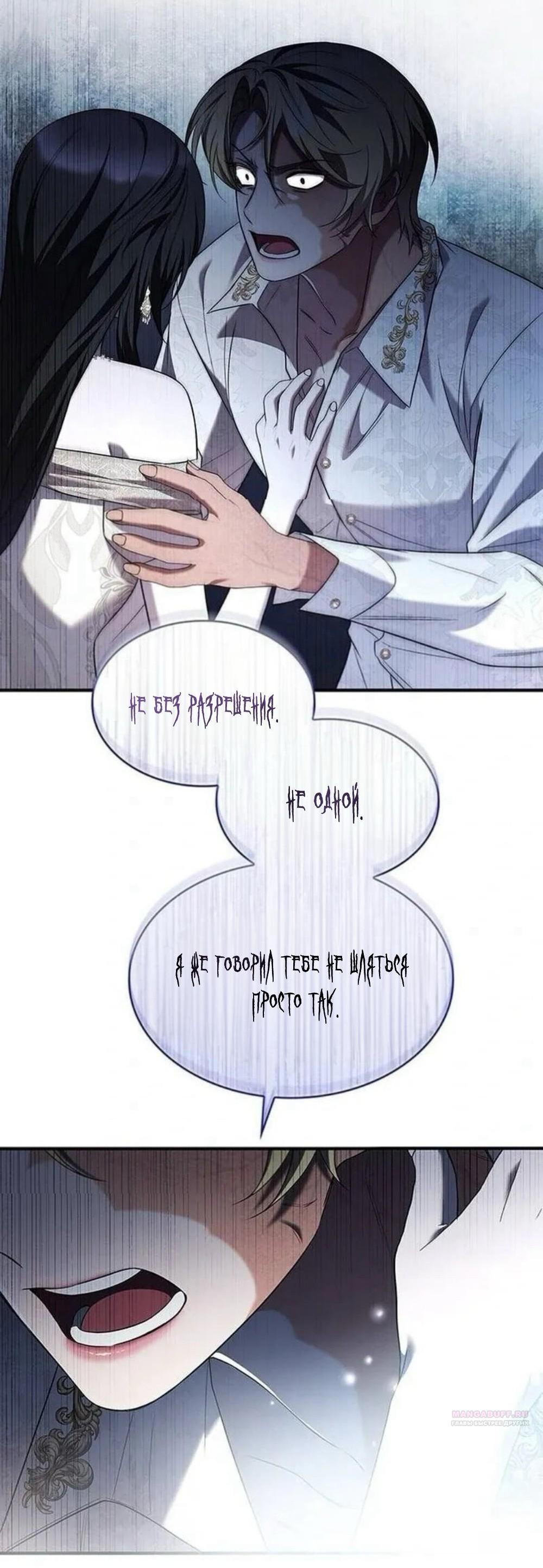 Манга Однажды моя сестра умерла - Глава 14 Страница 81