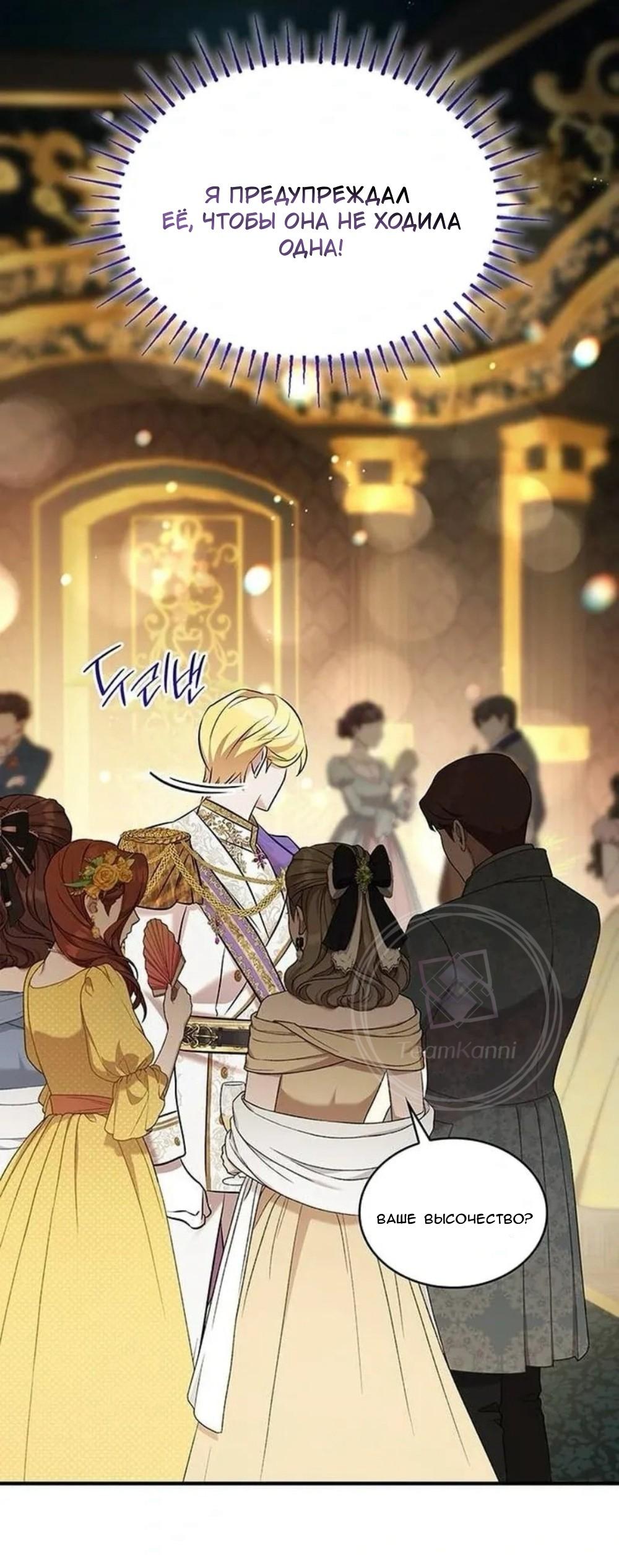 Манга Однажды моя сестра умерла - Глава 14 Страница 28