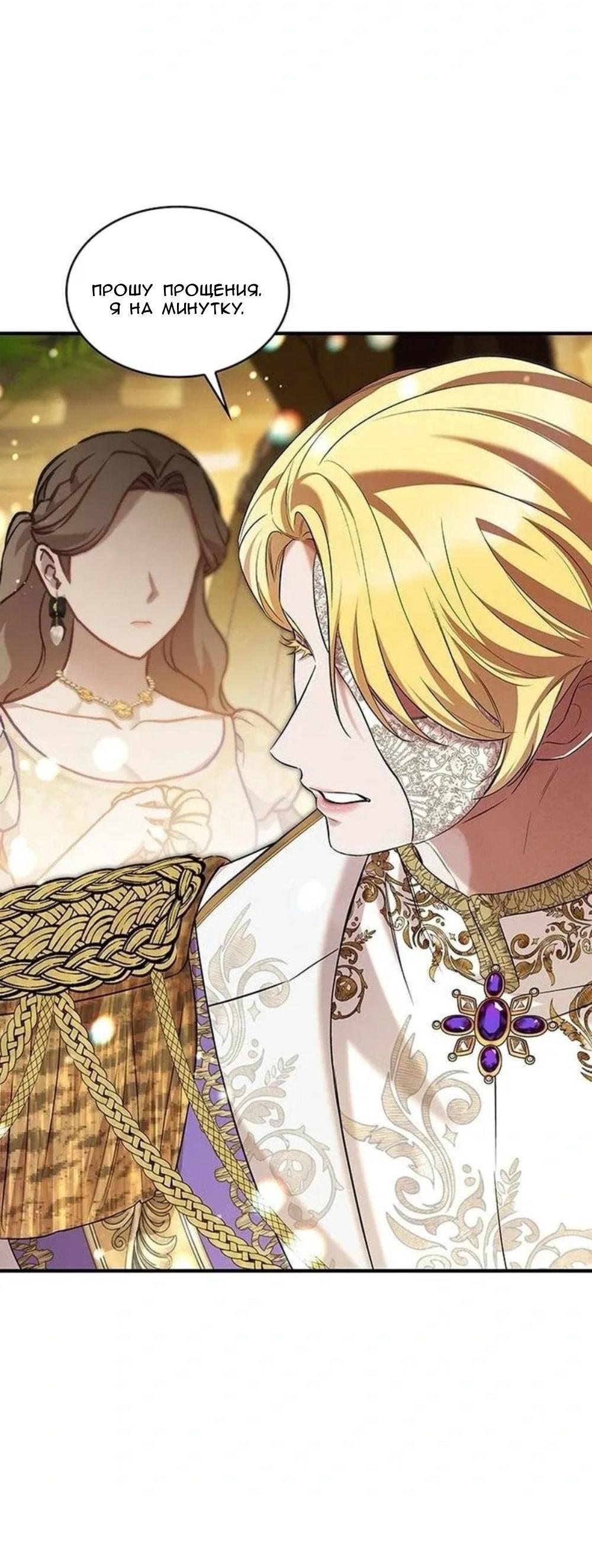 Манга Однажды моя сестра умерла - Глава 14 Страница 29